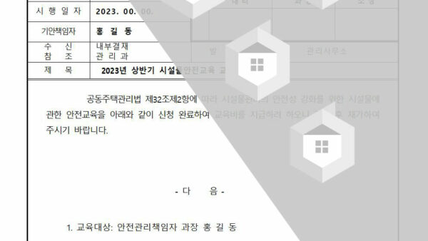 2023년-상반기-시설물안전교육-교육비-지급의-건001.jpg
