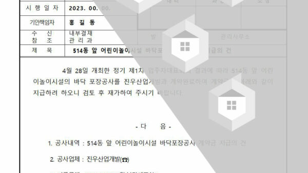 어린이놀이시설-바닥포장공사-계약금-지급의-건001.jpg