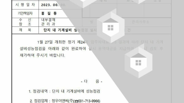 기계설비-성능점검-실시-용역비용-지급의-건001.jpg