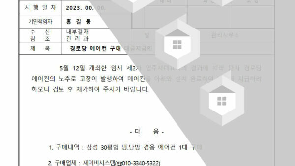 경로당-에어컨-구매-대금지급의-건001.jpg