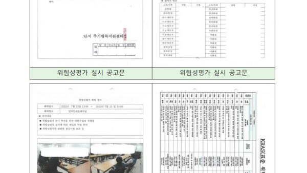 안전보건이행평가자료LH-A등급993-2.jpg