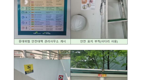 안전보건이행평가자료LH-A등급994.jpg