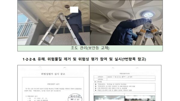 안전보건이행평가자료LH-A등급996-2.jpg