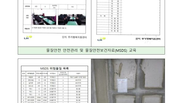 안전보건이행평가자료LH-A등급997.jpg
