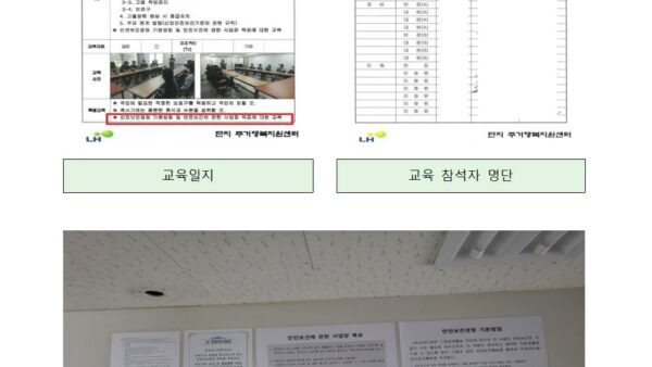 안전보건이행평가자료LH-A등급998.jpg