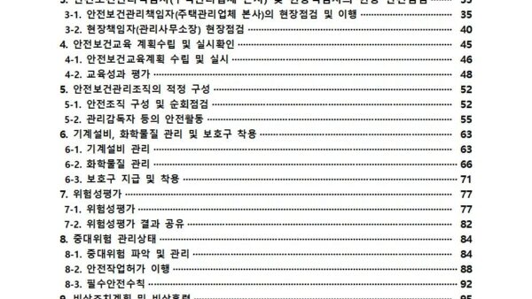안전보건이행평가자료LH-A등급999-1.jpg