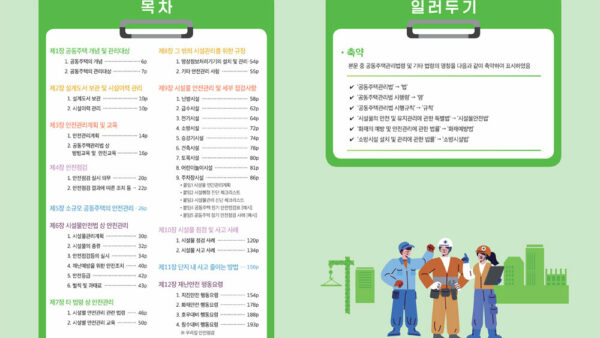 2023-공동주택-안전관리-매뉴얼-2.jpg