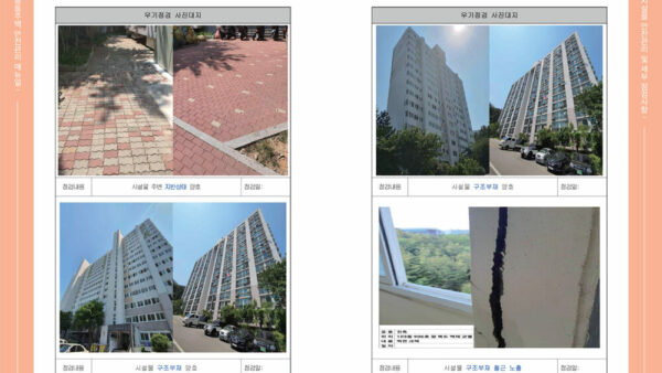 2023-공동주택-안전관리-매뉴얼-56.jpg