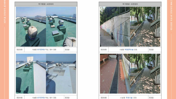 2023-공동주택-안전관리-매뉴얼-57.jpg