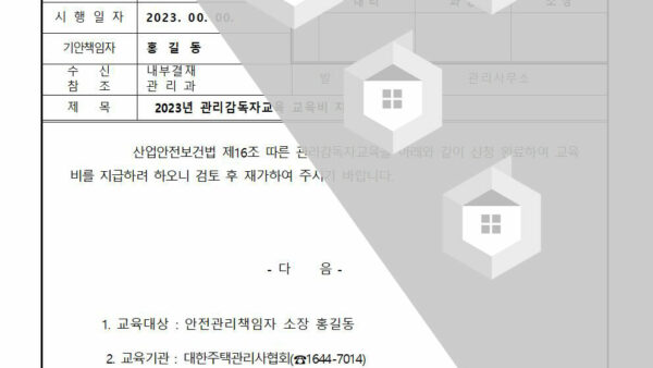 2023년-관리감독자교육-교육비-지급의-건001.jpg