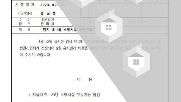 소방시설-안전관리비-지급의-건001.jpg