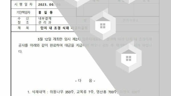 조경-식재-대금지급의-건001.jpg