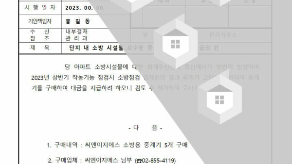소방-시설물-보수용-중계기-구매-대금지급의-건001.jpg