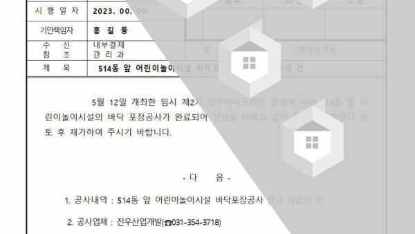 어린이놀이시설-바닥포장공사-잔금-지급의-건001.jpg
