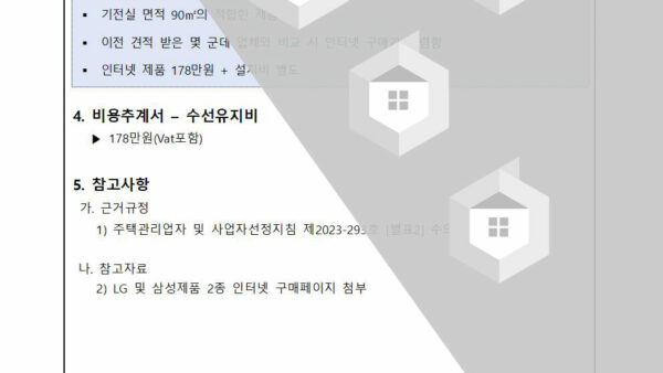 기전실-냉난방설비-설치의-건002.jpg