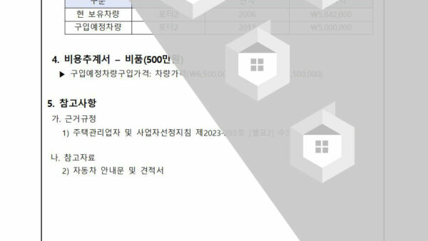 공용트럭-노후화로-인한-교체에-관한-건002.jpg