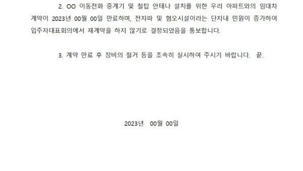 임대차-만료에-따른-계약해지-통보-알림001.jpg