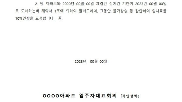 중계기-설치-계약-기한-도래-통지-및-임차료-조정-요청의-건001.jpg