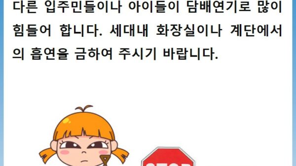 세대내-흡연금지-안내문.jpg