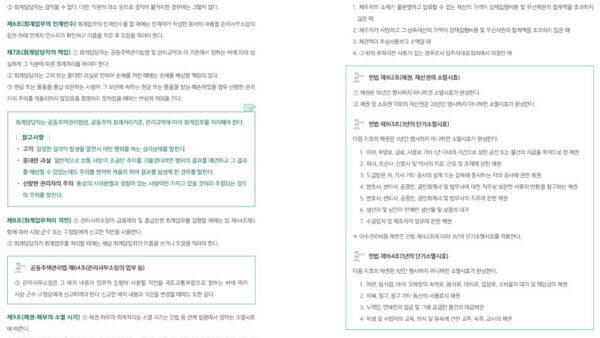 다운로드2_-★★기준해설과-사례로-풀어-본-공동주택-회계2018-최종-펼친면-공동주-4.jpg