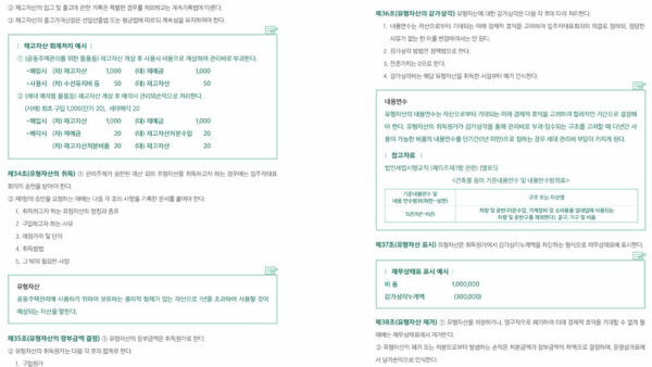 다운로드2_-★★기준해설과-사례로-풀어-본-공동주택-회계2018-최종-펼친면-공동주-9.jpg