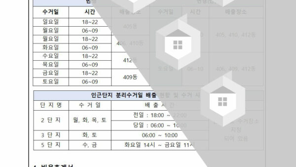 재활용품-분리수거-요일-변경의-건002.jpg