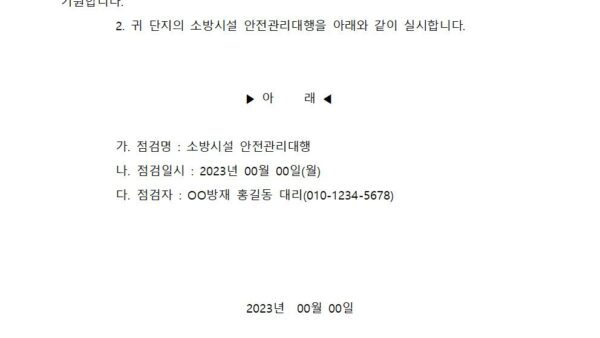 소방시설-안전관리대행의-건001.jpg