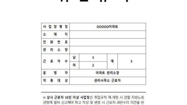 사업장-표준-취업규칙-21년11월11일자-gm관리001.jpg