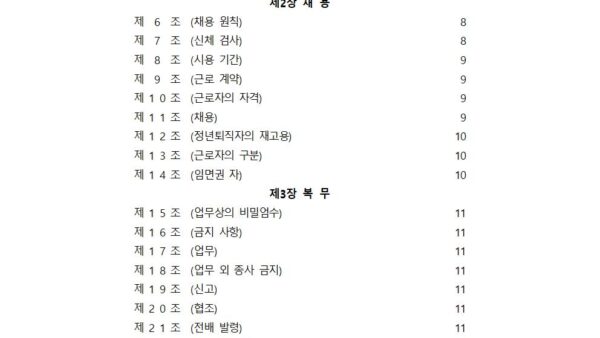 사업장-표준-취업규칙-21년11월11일자-gm관리002.jpg