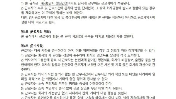 사업장-표준-취업규칙-21년11월11일자-gm관리007.jpg