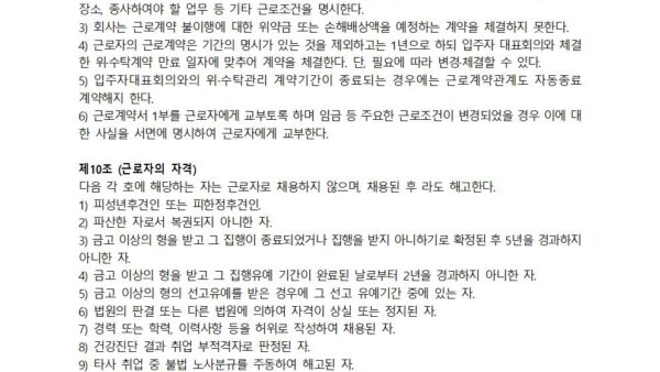 사업장-표준-취업규칙-21년11월11일자-gm관리009.jpg
