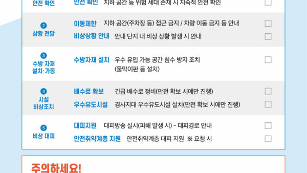 공동주택-지하주차장-비상-상황-대응-요령-체크리스트세로형-1.jpg