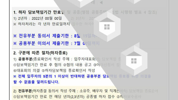 23년차담보책임종료안내관리인001.jpg