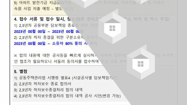 23년차담보책임종료안내관리인002.jpg