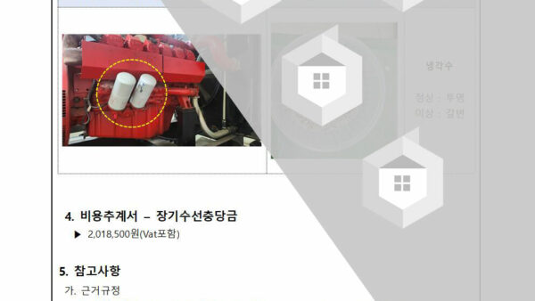 수변전실-비상발전기-냉각수-및-엔진오일-교체의-건002.jpg