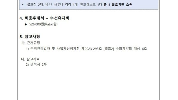 공용부-에어컨-회로기판-보수의-건002.jpg