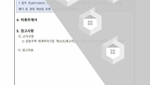 공기구비품-회계처리의-건002.jpg