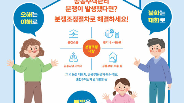중앙공동주택관리_분쟁조정위_홍보_포스터-1.jpg