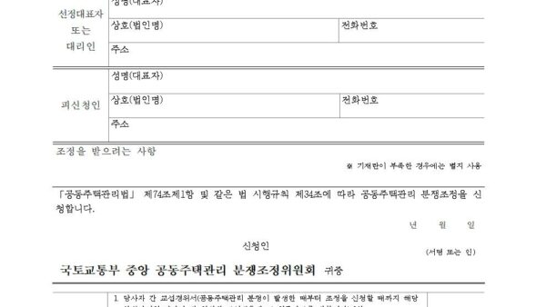 분쟁조정신청서001.jpg