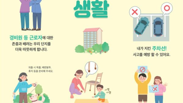 슬기로운_공동주택_생활-1.jpg