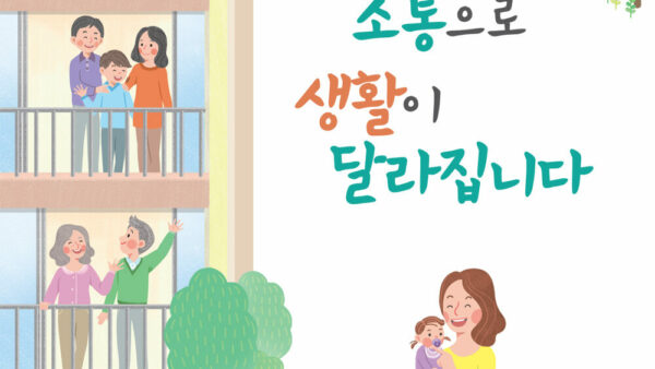 층간소음_예방_관리_가이드북-1.jpg