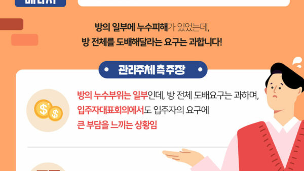 우리아파트에서_발생한_공용부분_누수-3.jpg