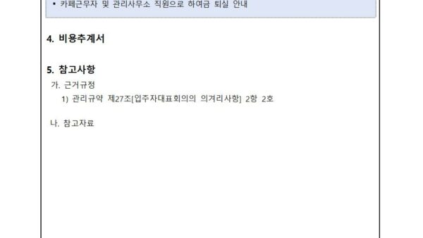 카페-무단이용자-출입제한의-건002.jpg