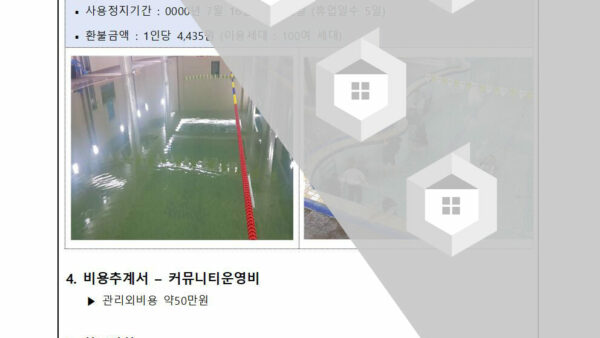 수영장-이용고객-환불의-건002.jpg