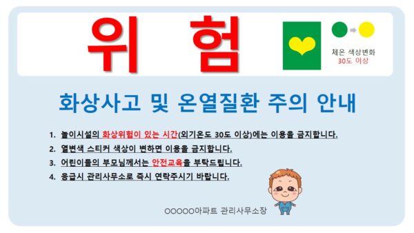 화상사고-및-온열질환-주의안내.jpg
