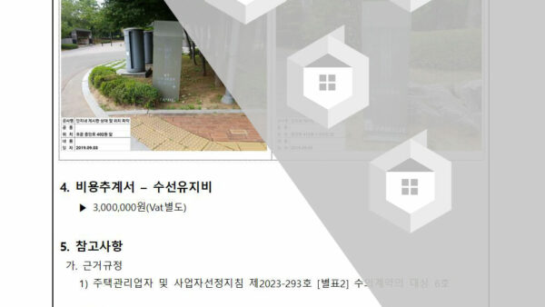 안내-입간판-보수의-건002.jpg