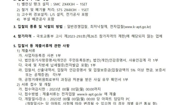 수영장-밸런싱-탱크-교체공사-입찰-공고001.jpg