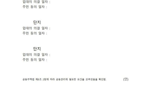 공동관리확인서001.jpg