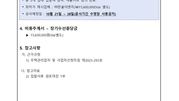 수영장-밸런싱-탱크-교체공사-입찰결과-보고의-건002.jpg