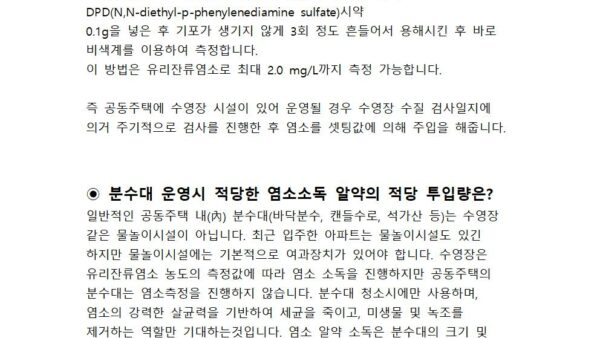 분수대-및-수영장-수질관리-관련001.jpg